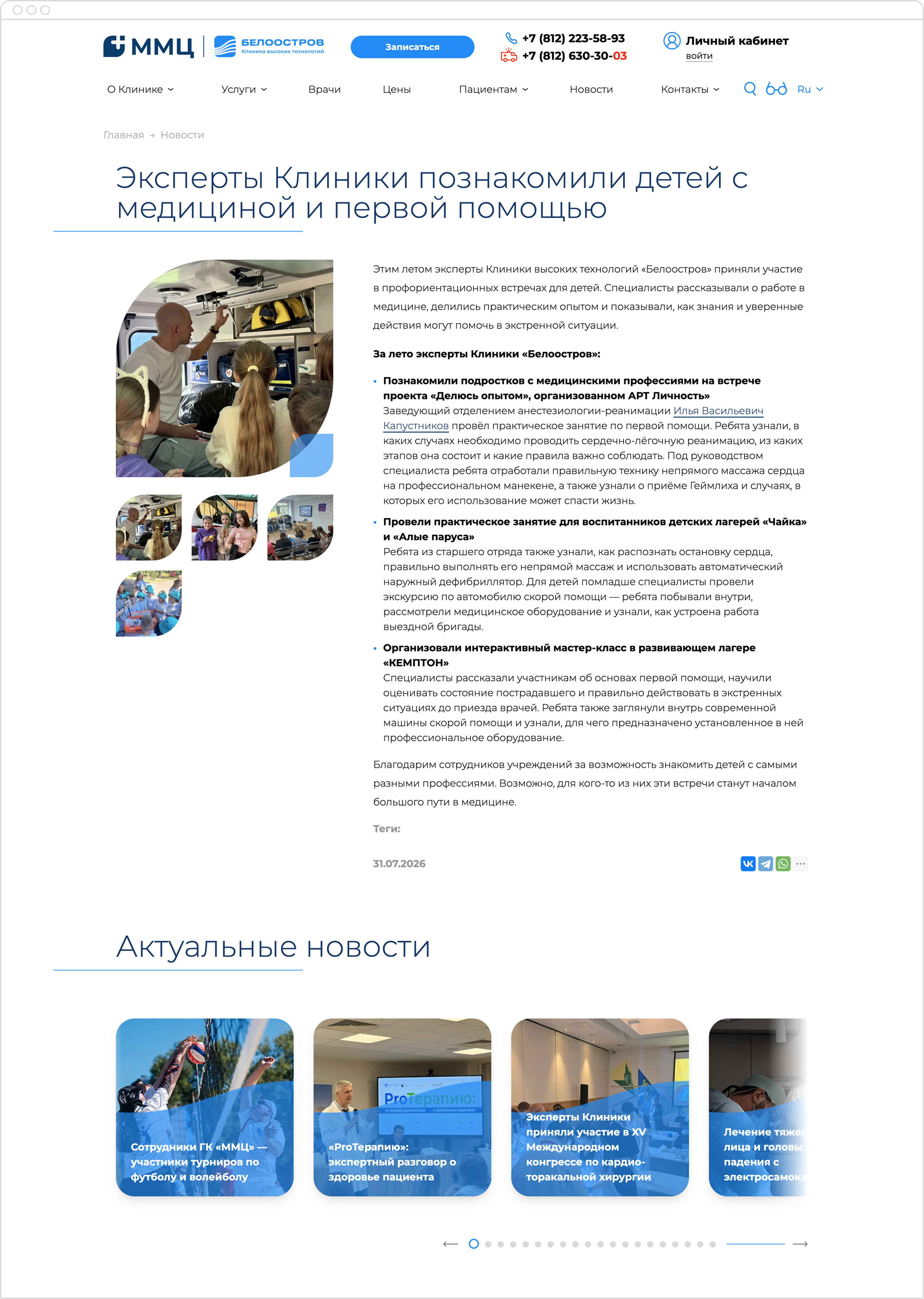 Раздел экспертов сайта клиники Белоостров